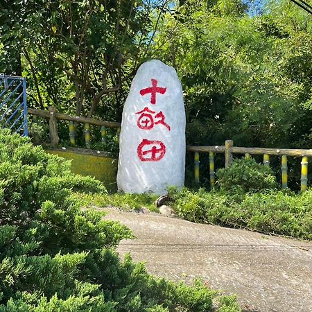 十畝田山莊會館 Hotell Chishang Exteriör bild